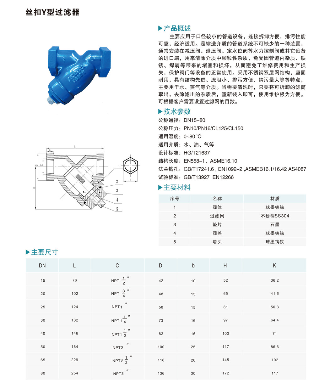 丝扣Y型过滤器.jpg