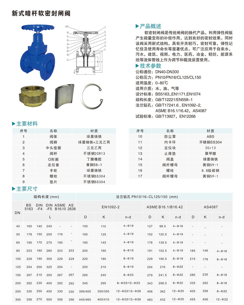 新式暗杆软密封闸阀.jpg