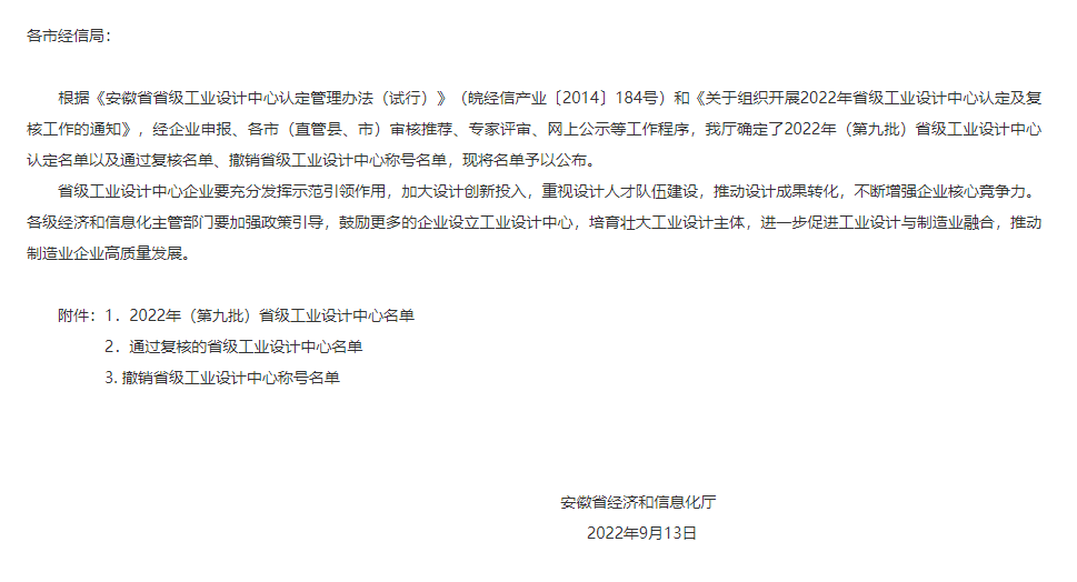 2022年9月13日，铜陵天海流体控制股份有限公司获得安徽省省级工业设计中心