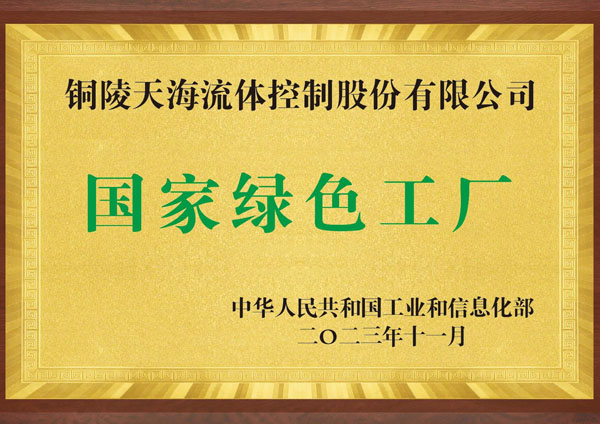 国家绿色工厂