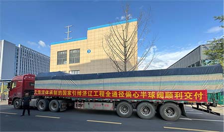 天海流体承接的引绰济辽高端偏心半球阀顺利交付