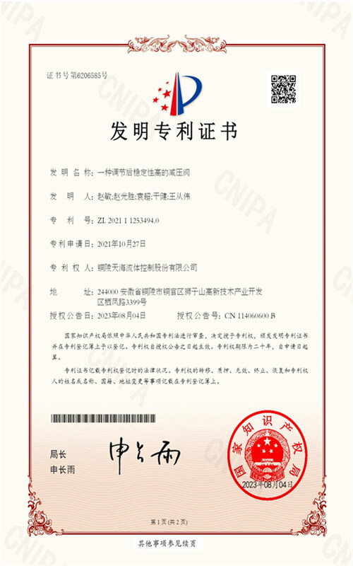 一种调节后稳定性高的减压阀