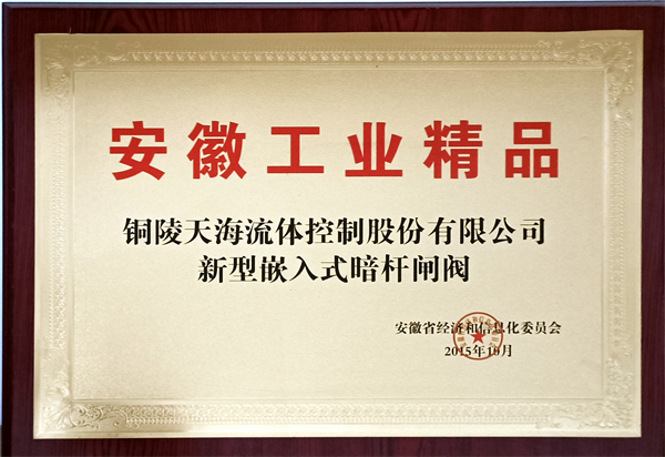 安徽省工业精品